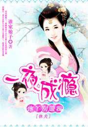 你丫别逼我休夫／一等朽木二等怂：胆小宫主