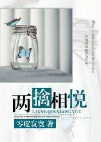 两擒／情相悦