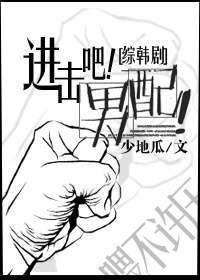 进击吧，男配