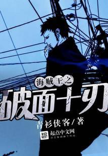 海贼之破面十刃