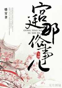 宫廷那俗事儿