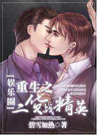 重生之霸占／二货战精英