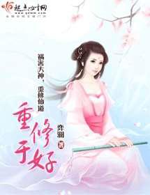 重修于好