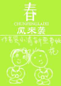 春风来袭