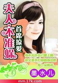 首席掠爱：夫人，不准躲