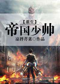 重生之帝国少帅