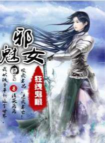 特工毒女，鬼眼狂枭／狂拽鬼眼邪魅女
