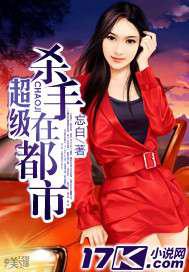 超级杀手在都市