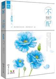 不配3
