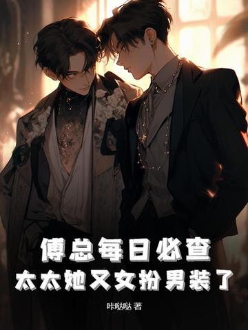 贺总，您女朋友跟人跑了！