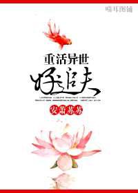 重活异世好追夫