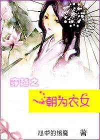 穿越之一朝为农女