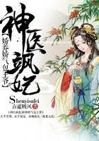 神医飒妃：娇养娇气包王爷