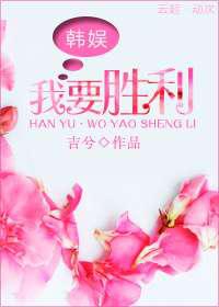 我要胜利