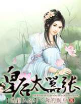 诱君入怀，皇后太嚣张