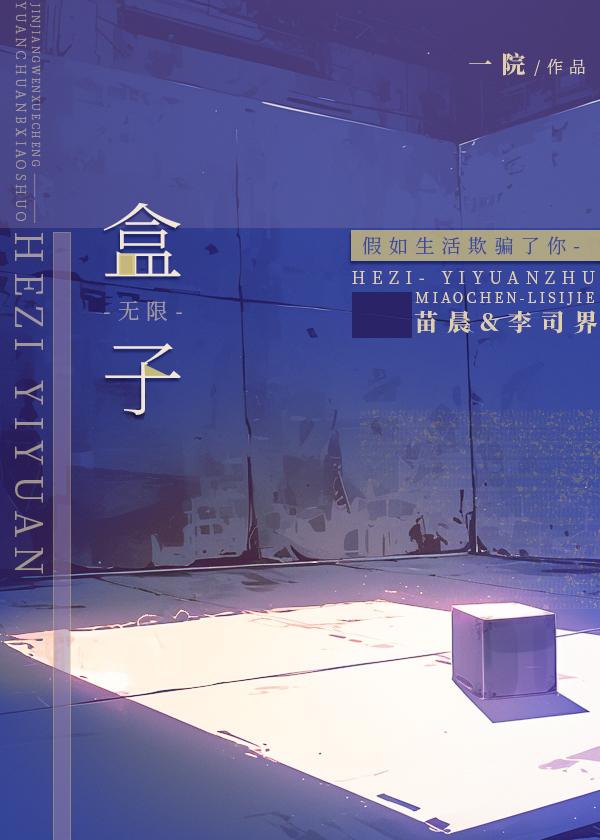 盒子
