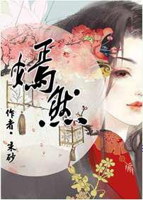 嫣然