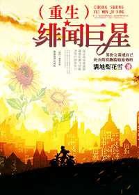 绯闻巨星