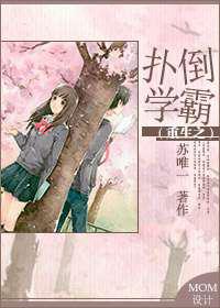 重生之扑倒学霸