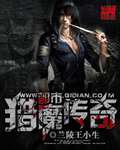 都市猎魔传奇