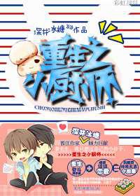 重生之小厨师