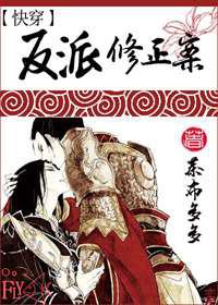 反派修正案