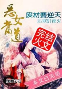 恶女当道之废材要逆天