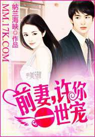 前妻，要不够你的甜／许你一世宠