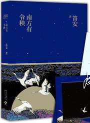 南方有令秧