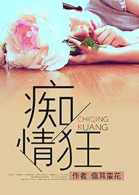 痴情狂