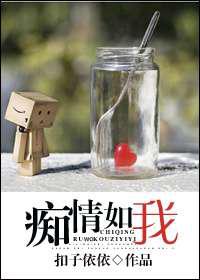 痴情如我