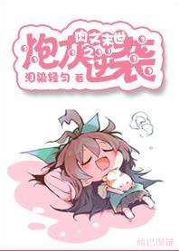 系统末世之炮灰逆袭