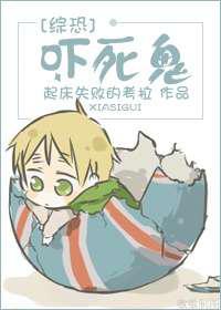 吓死鬼