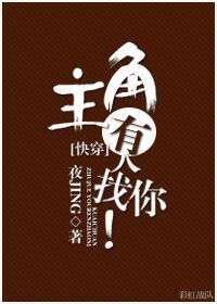 主角，有人找你！