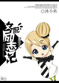 重生之女配励志记