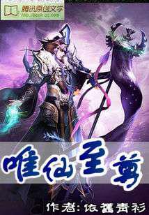 唯仙至尊