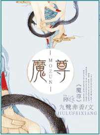 魔尊