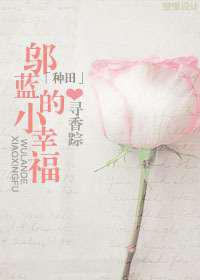重生之邬蓝／邬蓝的小幸福