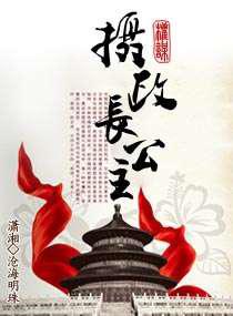 摄政长公主／权谋天下