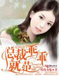 先孕后爱，总裁乖乖就范／豪门总裁不好追