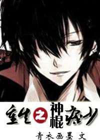 重生之神棍痞少／重生之痞少