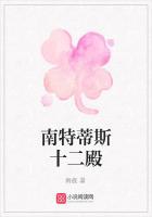 南特蒂斯十二殿