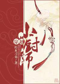 小厨师