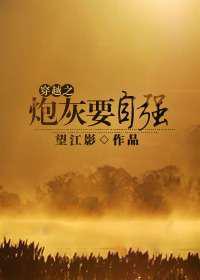 穿越之炮灰在九零年代／要自强