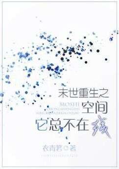末世重生之空间它总不在线