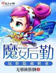 魔女后勤