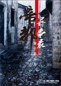 帝都异事录