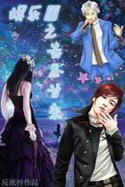 娱乐圈之苦尽甘来