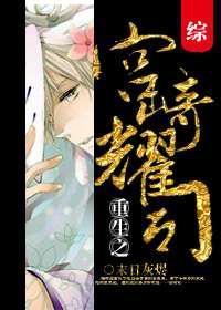 重生之宫崎耀司