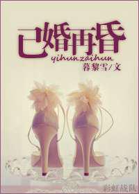 已婚再昏